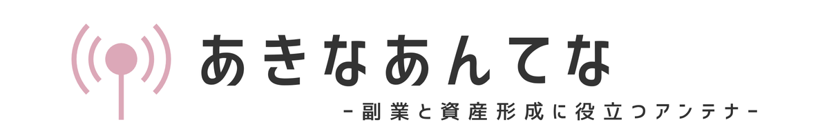 あきなあんてな